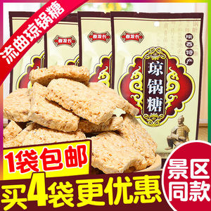 富平流曲琼锅糖300g陕西特产 西安糕点零食小吃白芝麻麦芽糖包邮