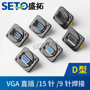 D型模块VGA母对母DB15针双通DB9RS232机柜卡农86面板安装固定座