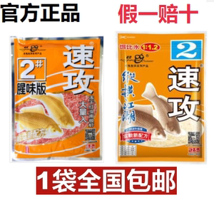 老鬼速攻2号纵横江湖钓鱼饵料2#腥味版腥香野战版湖库版野钓鲫鲤