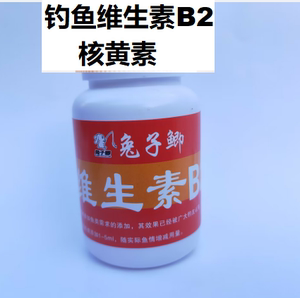 维生素b2钓鱼专用诱食添加剂鲫鲤鱼泡酒米小药配方Vb2核黄素鱼饵