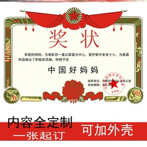 母亲节奖状中国好妈妈奖状活动小礼品母亲节40 50岁惊喜实用暖心