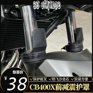 适用本田CM300 CB400X CB400F前减震护板沙盾前叉防护罩防尘封
