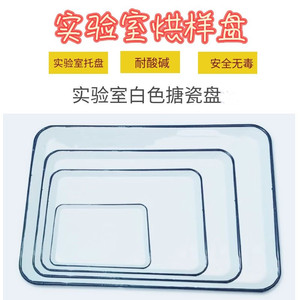 调色搪瓷盘不锈钢盘实验室医用耐酸碱瓷盘白色托盘长方形消毒盘