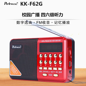 破冰者KK-62G/262便携数字点歌插卡音箱数码播放器老人听戏收音机