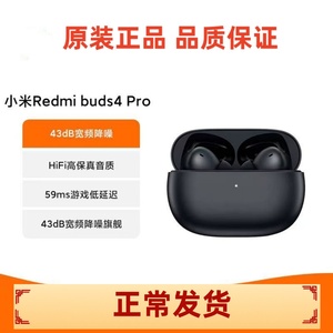 小米Redmi buds4 Pro真无线蓝牙通话降噪耳机入耳式原装