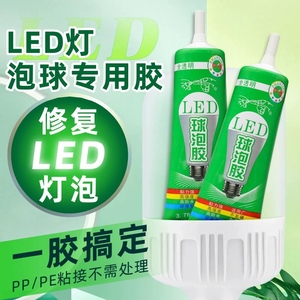 LED球泡胶水保护罩泡壳组装配件灯带灯条铝基板金属塑料灯泡胶水