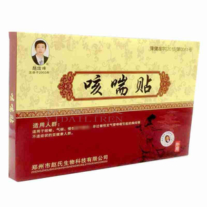 赵俊峰咳喘贴