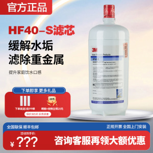 3M净水器商用原装HF40-S HF60-S HF90-S主滤芯精后置滤芯ICE140-S