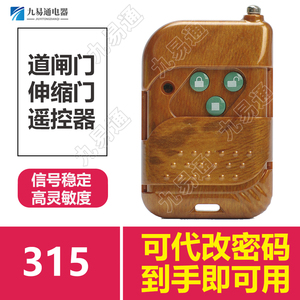 华捷盛九竹baisheng315频率电动伸缩门道闸车库升降杆万能遥控器