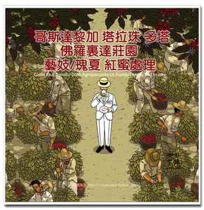 包邮哥斯达黎加佛罗里达庄园艺妓瑰夏红蜜处理咖啡豆精品订制227g
