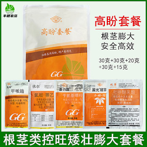 国光高盼套餐花生大蒜洋葱土豆地下膨大套餐调节生长增产控旺包邮