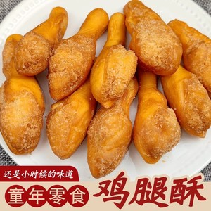 广西玉林特产零食素鸡腿酥面包儿时老式小时候怀旧零食开口笑油条
