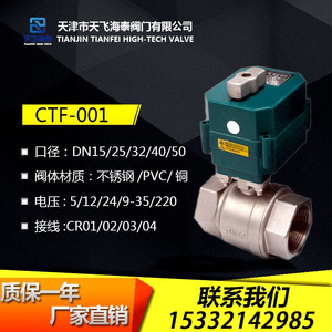 厂家特价供应DN32开关型不锈钢电动球阀 CTF001精小型电动二通阀