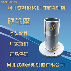 河北铁狮磨浆机 专用配件 自分渣大豆磨浆机 砂轮座
