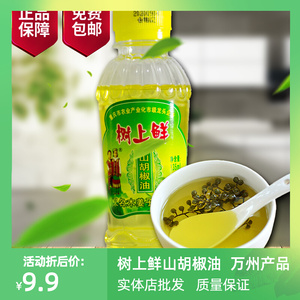 重庆万州树上鲜山胡椒油野生新鲜135g山苍子木姜子油去腥增香调味