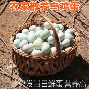 【乌鸡蛋】农家林下散养土鸡蛋柴鸡蛋 绿壳蛋 草鸡蛋宝宝孕妇辅食
