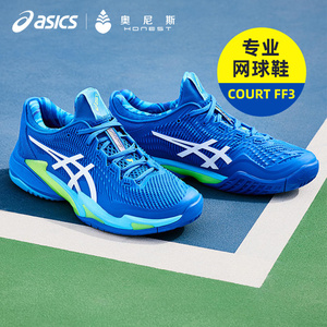 asics亚瑟士网球鞋澳网法网ff3新款专业男款女款运动鞋SOLUTION