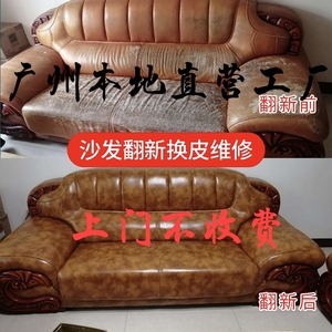 广州沙发翻新佛山换皮维修家具旧床头硬软包布套修复单人椅子翻新