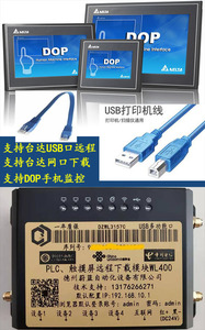 台达触摸屏USB透传PLC控制器DOP全系列远程下载模块WL400德州蔚蓝