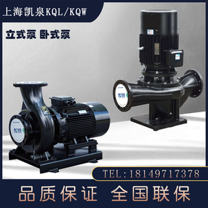 上海凯泉80KQL/KQW立式管道泵离心泵卧式泵供暖泵380空调循环水泵