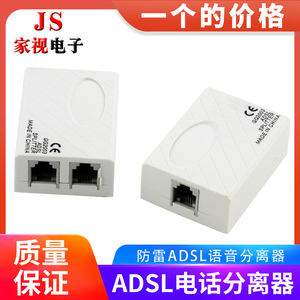 ADSL分离器 防雷ADSL语音分离器 Modem 电信联通铁通电话宽带