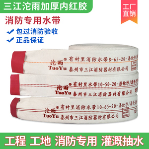 三江沱雨加厚消防水带红胶8型10型65-20聚氨酯水袋2寸2.5寸耐磨