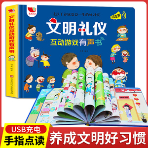 文明礼仪互动游戏有声书教育绘本幼儿早教书籍1-2-3-二-三岁儿童宝宝