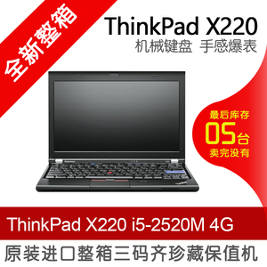 整箱库存国行Thinkpad X220 X220i/i5-2350M/4G/320G/ 三码合一