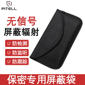 屏蔽手机信号盒柜箱 孕妇防辐射干扰探测器防ETC定位隔绝探测袋