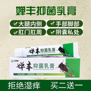 【官方】婵丰抑菌乳膏20g蝉王乳膏升级款成人儿童皮肤止痒软膏