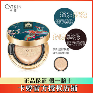 卡婷气垫bb霜哑光控油遮瑕保湿不脱妆自然素颜cc霜干皮粉底catkin