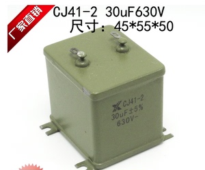 CJ41-2 30UF 630V 5% 白金机 逆变器用 铁壳无极电容器 油浸电容
