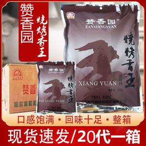 赞香园烧烤香王调料