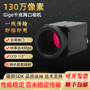 CCD工业相机130万高清高速Gige千兆网全局快门机器视觉识别摄像机