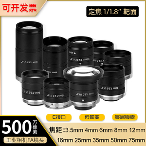 工业相机镜头500万CCD定焦FA手动光圈1/1.8”C口4 6 8 12 50 75mm