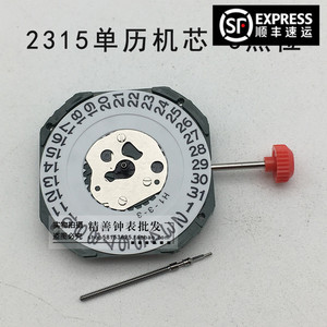 2035石英机芯日本美优达miyota石英电子2315机芯男单日历手表配件