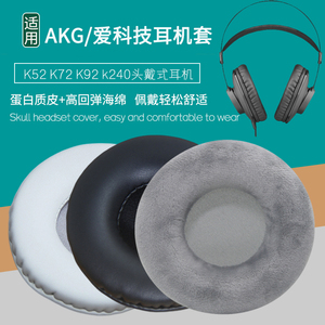 适用爱科技AKG K52 K72 K92 k240耳机套耳罩海绵套耳机罩耳套配件