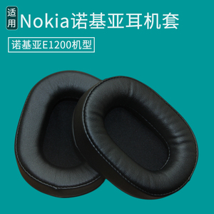 适用Nokia诺基亚E1200耳机套头戴式耳机罩配件替换海绵垫皮套耳帽