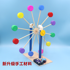 摩天轮模型科技小制作小发明小学生科学作品废物利用手工作业材料