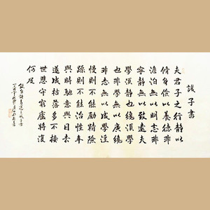 诸葛亮诫子书书法作品真迹字画书画毛笔字四尺横幅书房客厅纯手写