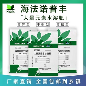 以色列进口水溶肥海法诺普丰大量元素水溶肥料平衡高钾高磷冲施肥