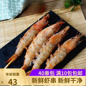 明爽网红虾串40支 新鲜熟冷冻腌制基围虾烧烤大虾冷冻半成品商用