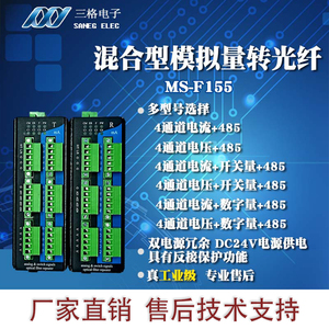 4-20mA、0-10V、RS485、TTL数字量、开关量转光纤中继器光端机
