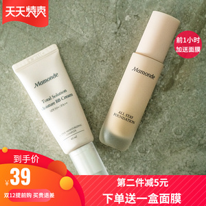 mamonde/梦妆长效持妆粉底液多效润颜修容霜bb霜隔离霜防晒spf50