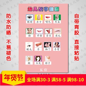 五官贴纸