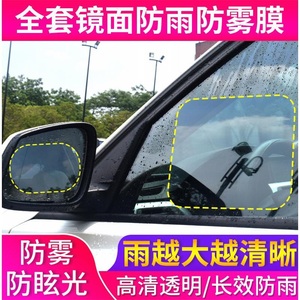 汽车后视镜防雨贴膜纳米防雾膜倒车反光防水驱水疏水玻璃侧窗通用