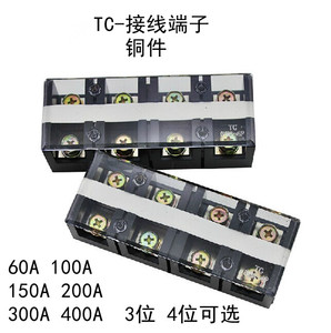 TC-1003固定式大电流接线端子排400A4位60A3位150A200A3004铜件