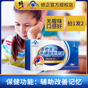 买1送1 修正鱼肝油鱼油dha儿童补脑深海鱼油提高记忆力青少年学生