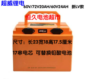 超威锂电池lv新款60v20ah电动车电摩72vae电瓶48伏20安16安可替换