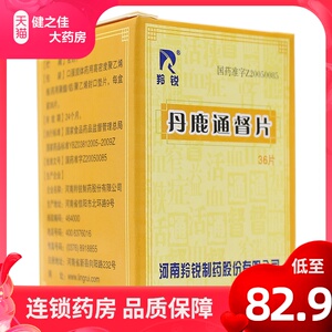 【丹鹿通督片羚锐】丹鹿通督片羚锐品牌,价格 - 阿里巴巴